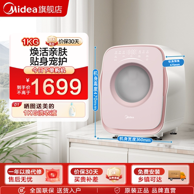 [新品]美的云初Y1迷你1kg全自动高温杀菌内衣裤洗烘一体洗衣机
