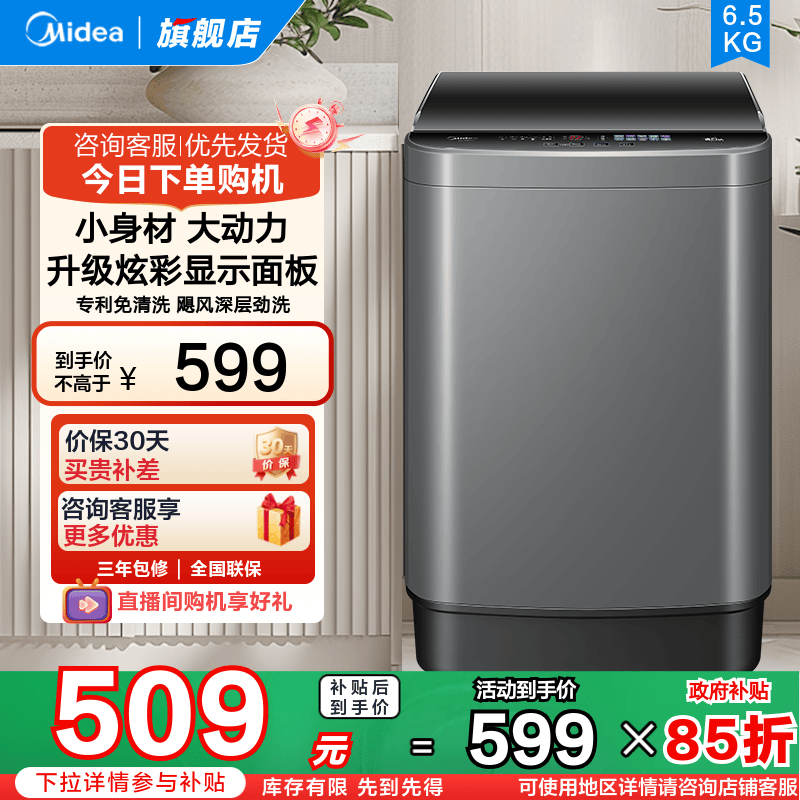 美的6.5kg随心洗波轮洗衣机