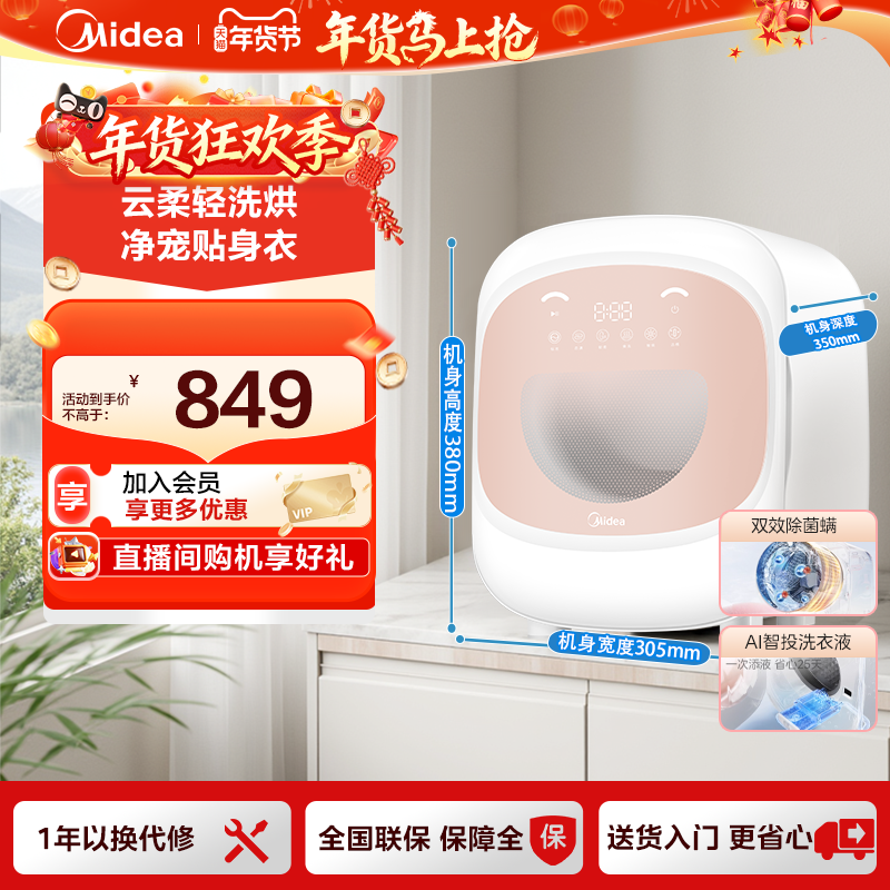 美的 0.5KG内衣裤洗衣机迷你婴儿宝宝小型全自动洗烘一体除菌除螨,大家电,洗衣机,淘宝优惠券,粉丝福利购,淘宝优惠卷