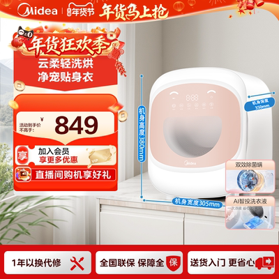 美的 0.5KG内衣裤洗衣机迷你婴儿宝宝小型全自动洗烘一体除菌除螨