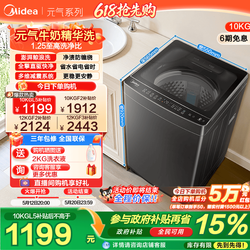 [全民补贴]美的元气10/12kg洗衣机全自动家用大容量直驱除菌