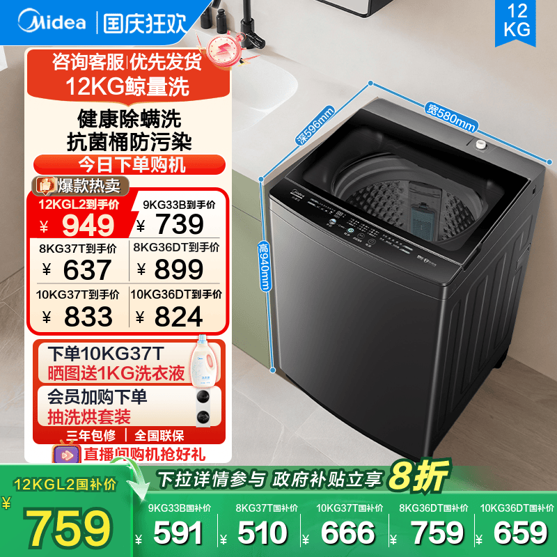 全民补贴美的一级能效大容量波轮