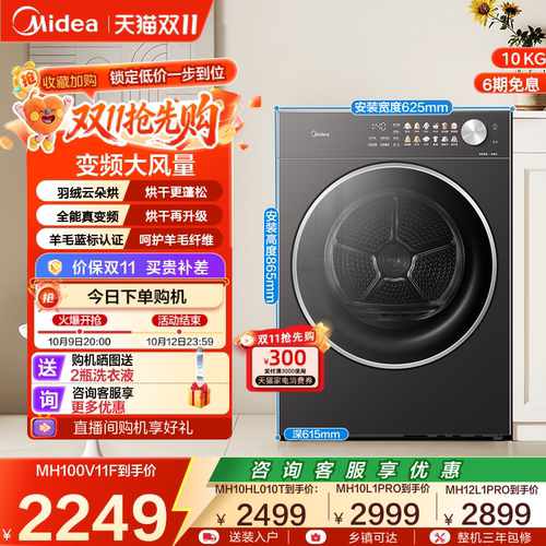 美的10/12KG变频热泵烘干机