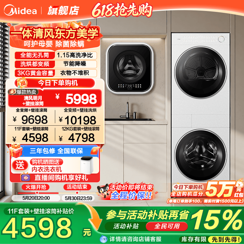 美的清风明月2.0+mini壁挂10+3kg除菌洗烘护套装变频热泵烘干衣机