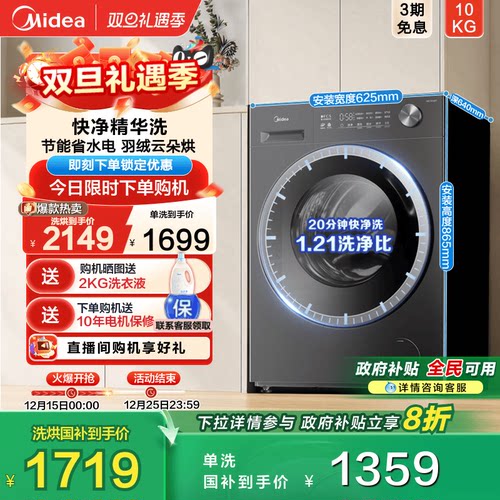 美的10KG精华洗纯平嵌除菌滚筒