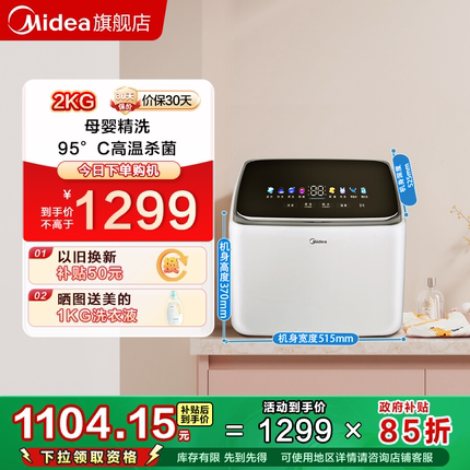 美的2kg焕净小型迷你全自动内衣煮洗母婴儿童宝宝专用婴儿洗衣机W