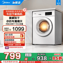 以旧换新补贴美的7kg全自动迷你小型家用除菌滚筒烘干机MH70VZ10