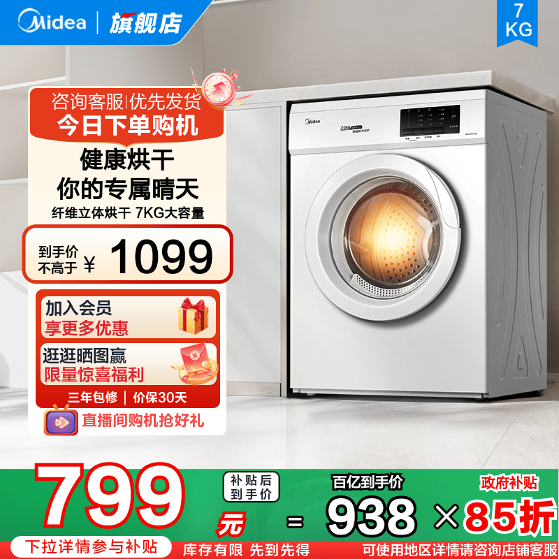 以旧换新补贴美的7kg全自动迷你小型家用除菌滚筒烘干机MH70VZ10