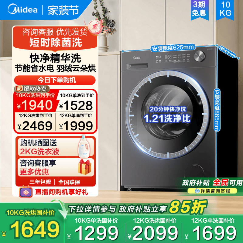 美的10/12kg滚筒洗衣机全自动家用纯平嵌精华洗除菌洗烘脱一体