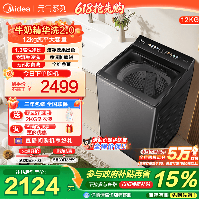 美的12kg洗衣机家用全自动大容量快净精华洗变频波轮洗脱一体F2