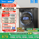 以旧换新补贴美 12kg洗衣机全自动家用大容量滚筒洗烘脱一体