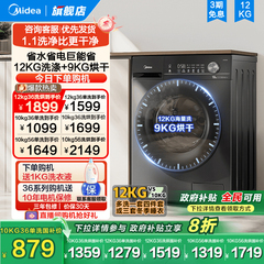 以旧换新补贴美的10/12kg洗衣机全自动家用大容量滚筒洗烘脱一体