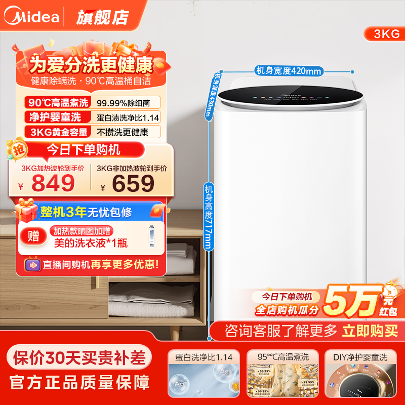 美的3kg婴儿迷你小型家用全自动高温杀菌儿童专用洗衣机