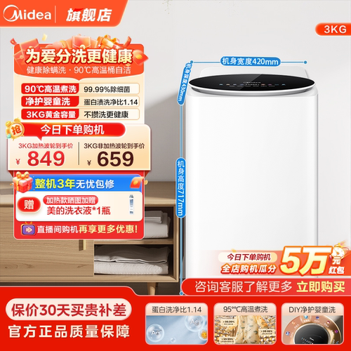 美的3kg婴儿迷你小型家用全自动高温杀菌儿童专用洗衣机