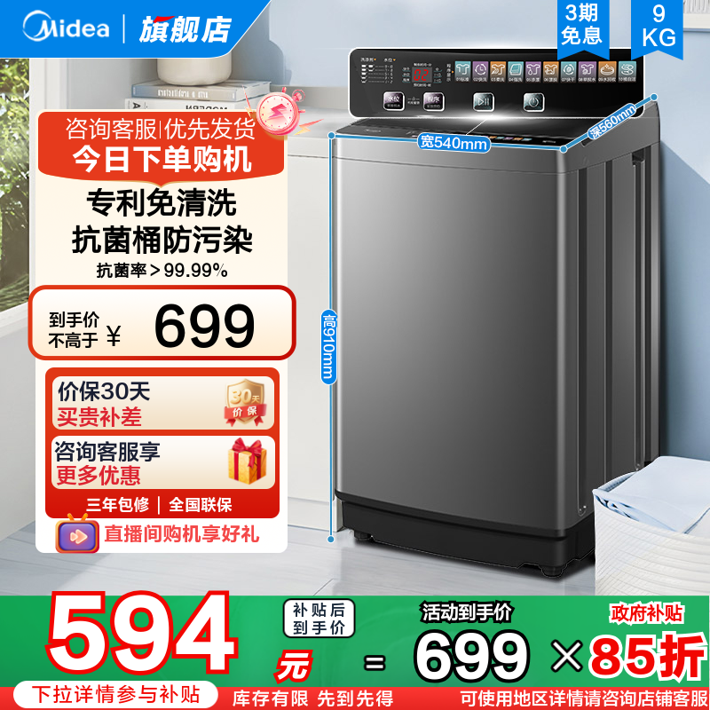 ڲMidea  9kg ȫԶϴ» ϴһ MB90V39E  ϴ  594.15Ԫ()