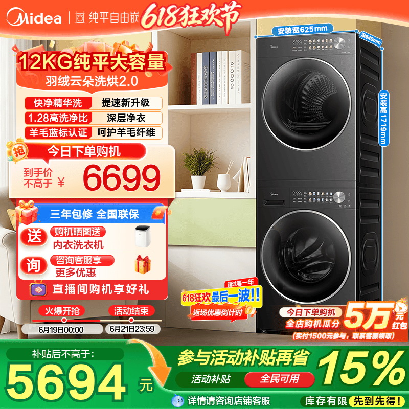 【纯平自由嵌】美的12kg洗烘套装除菌洗衣机热泵变频烘干机L1PRO