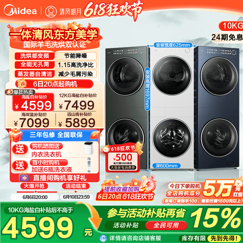 [全民补贴]美的清风明月2.0洗烘套装无孔滚筒变频热泵干衣机AIR