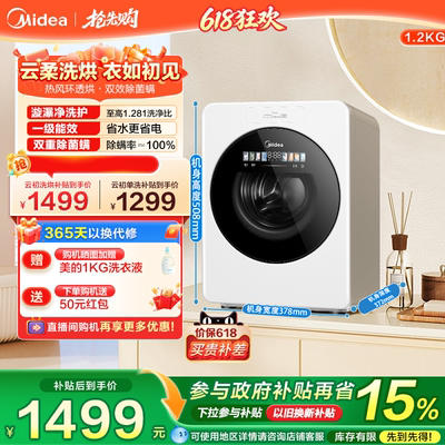 [一级能效]美的云初Y2内衣裤洗衣机1.2KG婴儿全自动单洗/洗烘一体