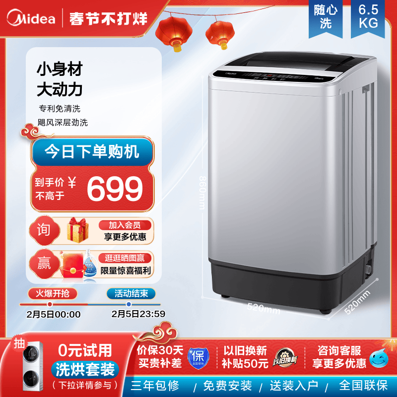 【随心洗】美的6.5KG洗衣机全自动家用小型迷你波轮租房 MB65V35E