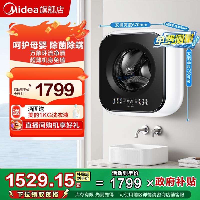 美的安睡3kg全自动母婴宝宝儿童小型迷你内衣裤滚筒壁挂洗衣机MA