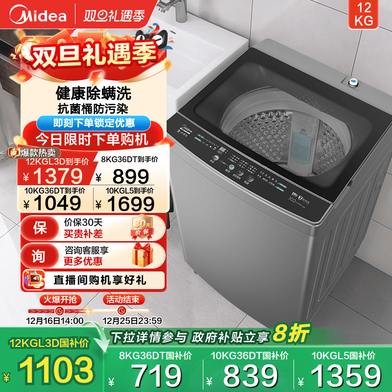 美的12kg全自动免清洗大容量波轮