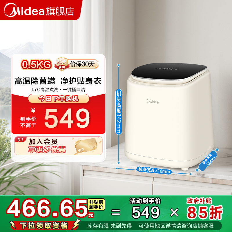美的0.5kg迷你洗衣机小型高温除菌内衣裤神器全自动洗脱一体机N