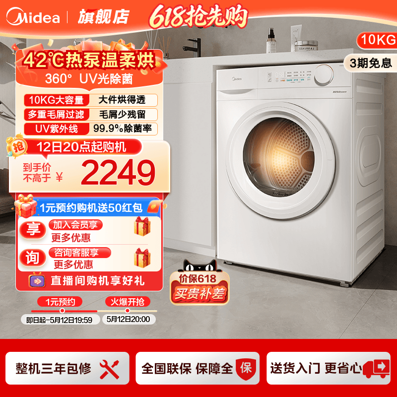 美的10KG家用全自动大容量热泵式烘干机除菌除螨滚筒干衣机V11F