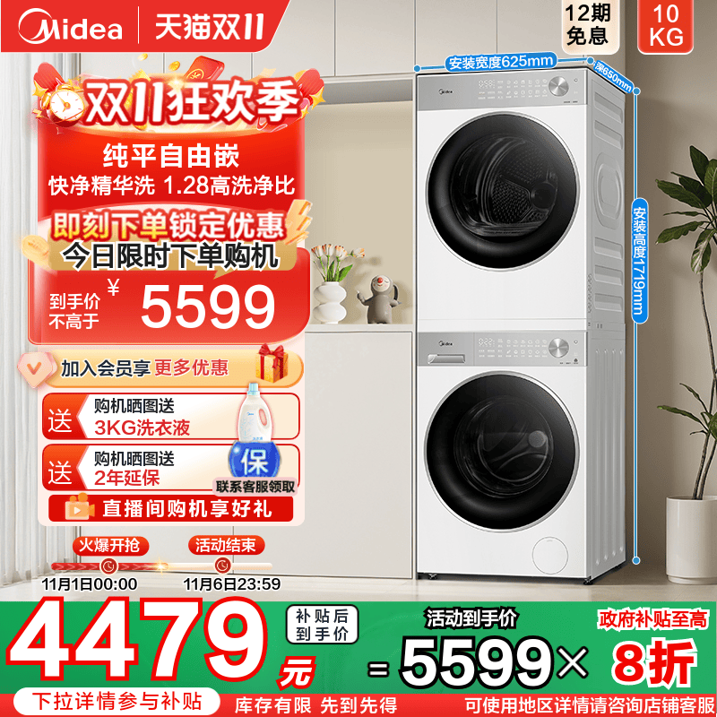 【新品】美的10kg纯平嵌洗烘套装全自动除菌滚筒变频热泵烘干L1