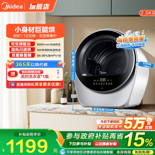 美的2.5KG直排除菌螨自动烘干机
