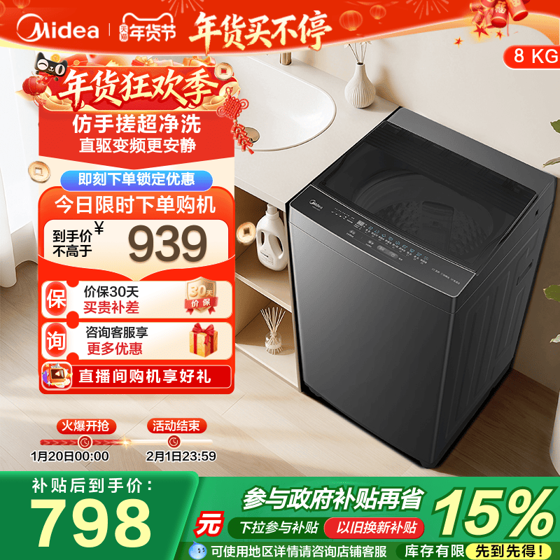 美的8kg直驱变频全自动洗衣机家用租房抗菌除螨洗脱一体波轮56D