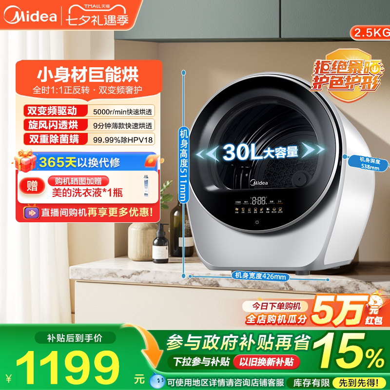 【极光舱】美的2.5kg全自动烘干机家用小型除菌螨迷你儿童干衣机