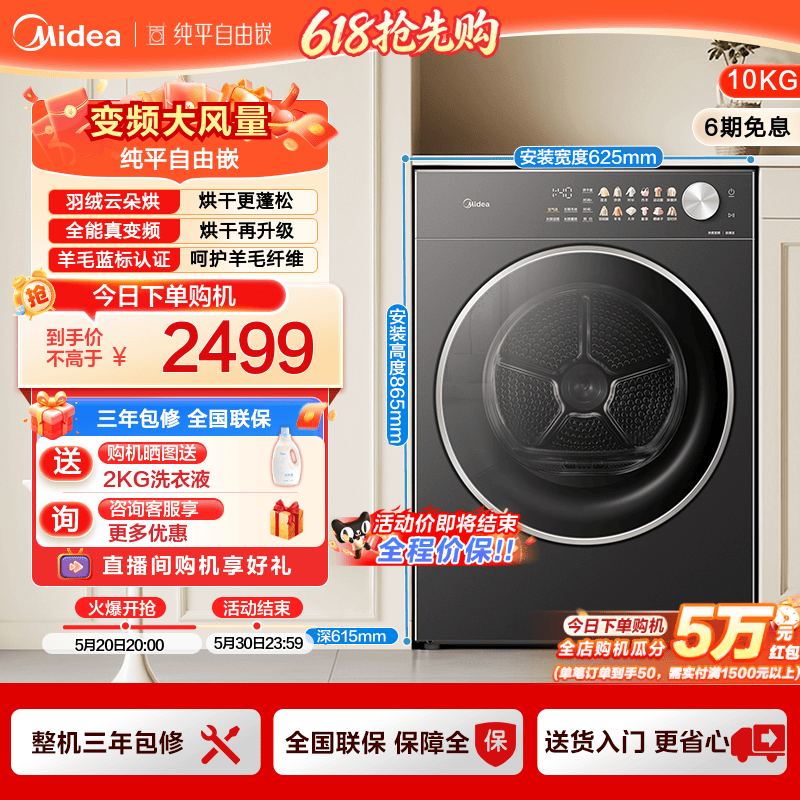 美的10kg家用全自动大容量变频热泵烘干除菌自清洁滚筒干衣机L01T