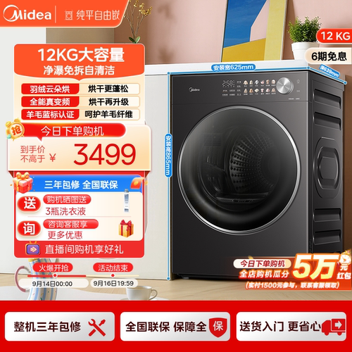 美的12kg家用自清洁热泵烘干机