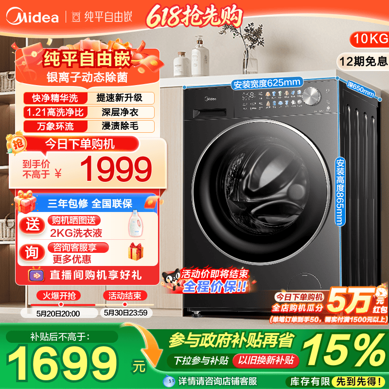 [以旧换新补贴]美的10kg洗衣机家用全自动纯平嵌滚筒洗脱一体L01T