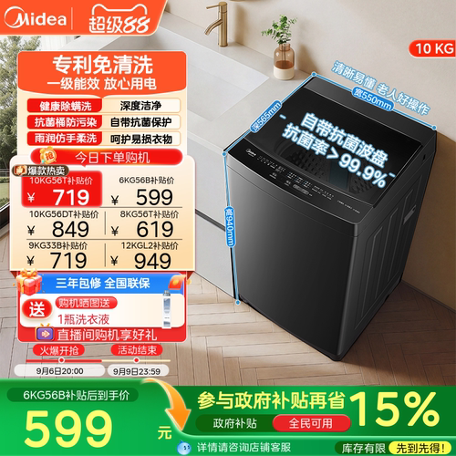 美的8-12kg家用除螨波轮洗脱一体