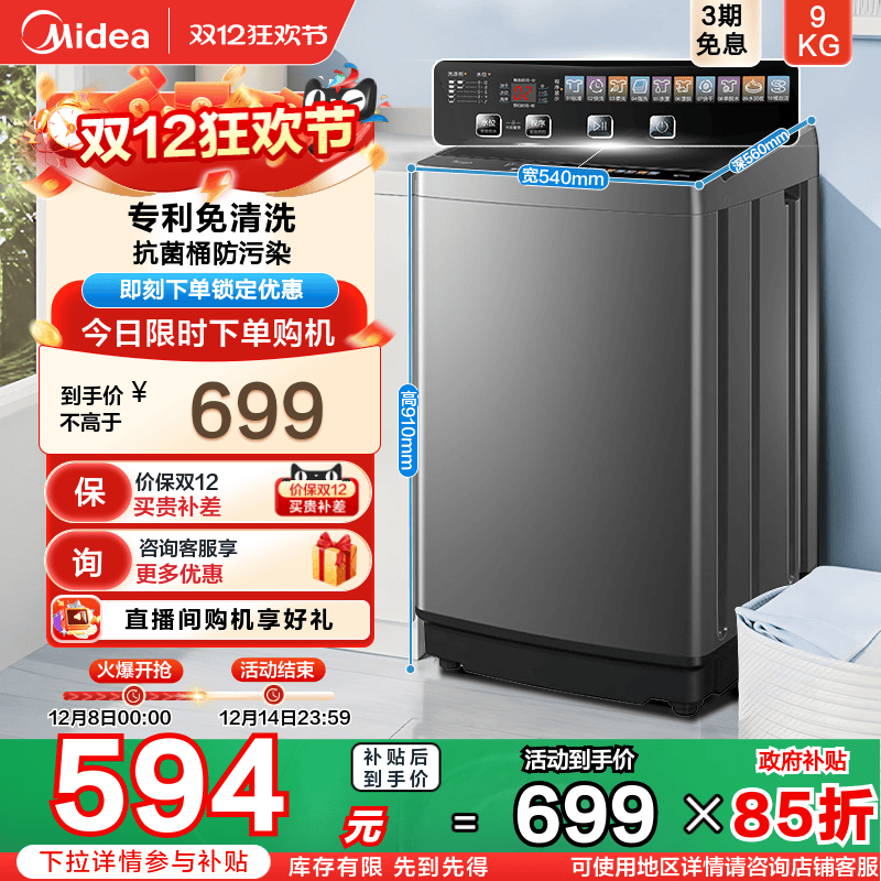 Midea  9kg ȫԶϴ» ϴһ MB90V39E  ϴ  594.15Ԫ()