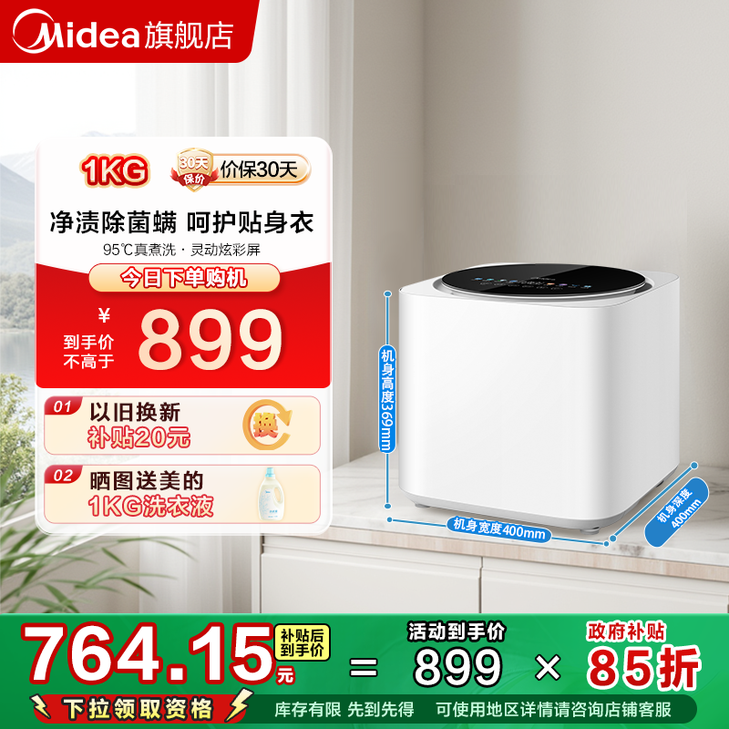 美的1KG小型高温杀菌洗衣机