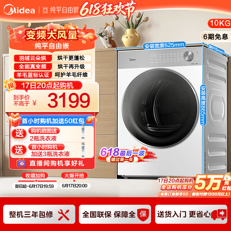 美的10kg家用全自动大容量变频热泵烘干除菌自清洁滚筒干衣机L1