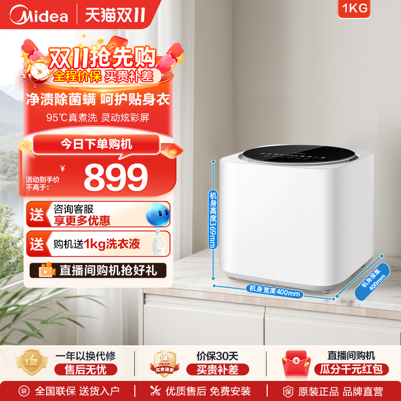 美的1KG小型高温杀菌洗衣机