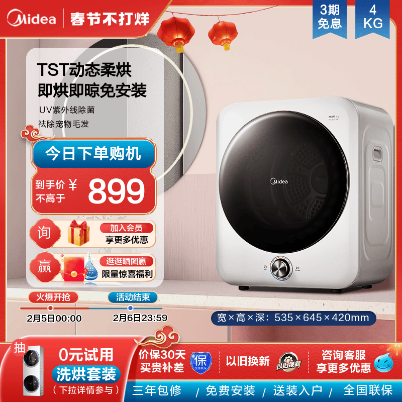 美的4kg全自动小烘干机家用烘衣服除菌除螨滚筒式小型宝宝干衣机