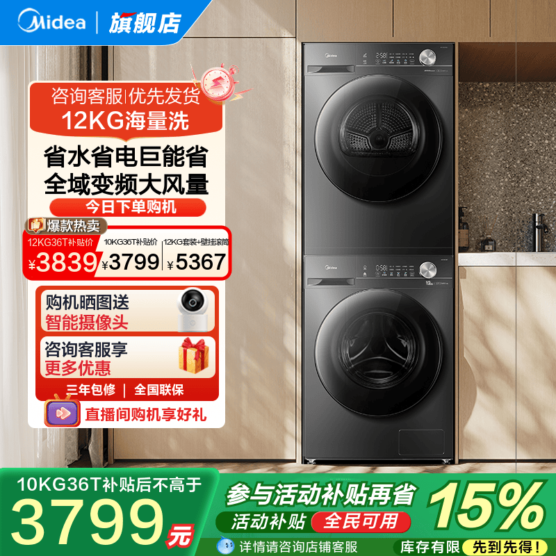 美的12kg大容量除菌螨洗烘套装