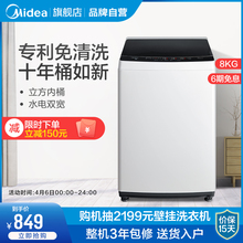 美的8公斤kg波轮小型洗衣机 全自动家用大容量 洗脱一体机MB80ECO