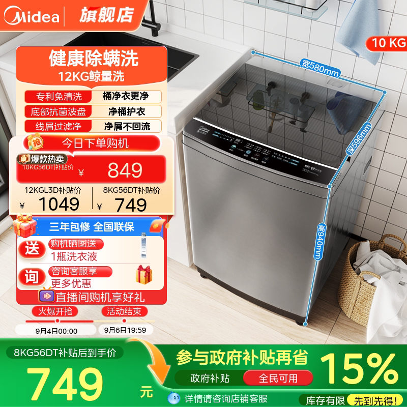 国家补贴美的直驱变频波轮洗衣机图片