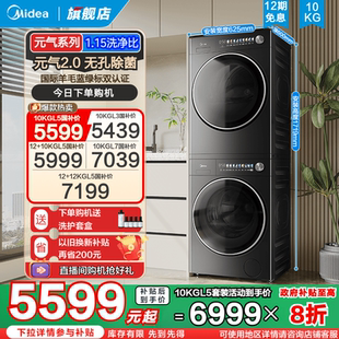 12kg滚筒热泵烘干机 以旧换新补贴美 元 气2.0洗烘套装 纯平全嵌10