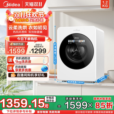 美的云初Y2迷你宝宝1.2KG小型婴儿内衣裤全自动洗衣机洗烘一体