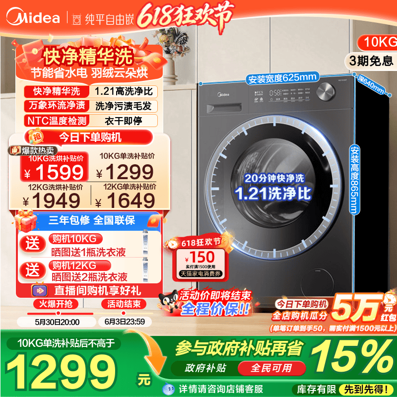美的10/12kg滚筒洗衣机全自动家用纯平嵌精华洗除菌洗烘脱一体56T