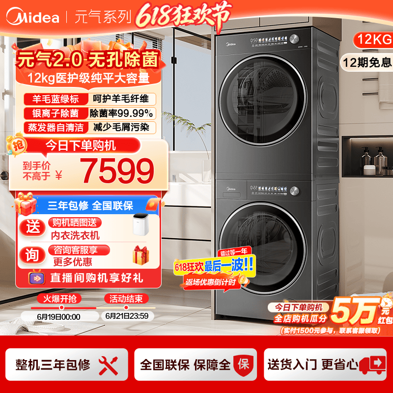 以旧换新美的元气2.0洗烘套装12kg大容量除菌滚筒变频热泵烘干L5