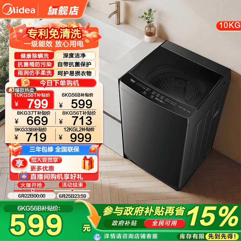 [全民补贴]美的12/10/8/6kg全自动家用大容量出租房用波