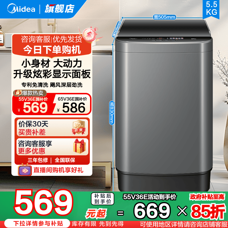 美的5.5/6.5kg洗脱一体波轮