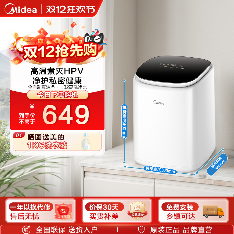 美的0.5kg迷你洗衣机小型高温除菌内衣裤神器全自动洗脱一体机